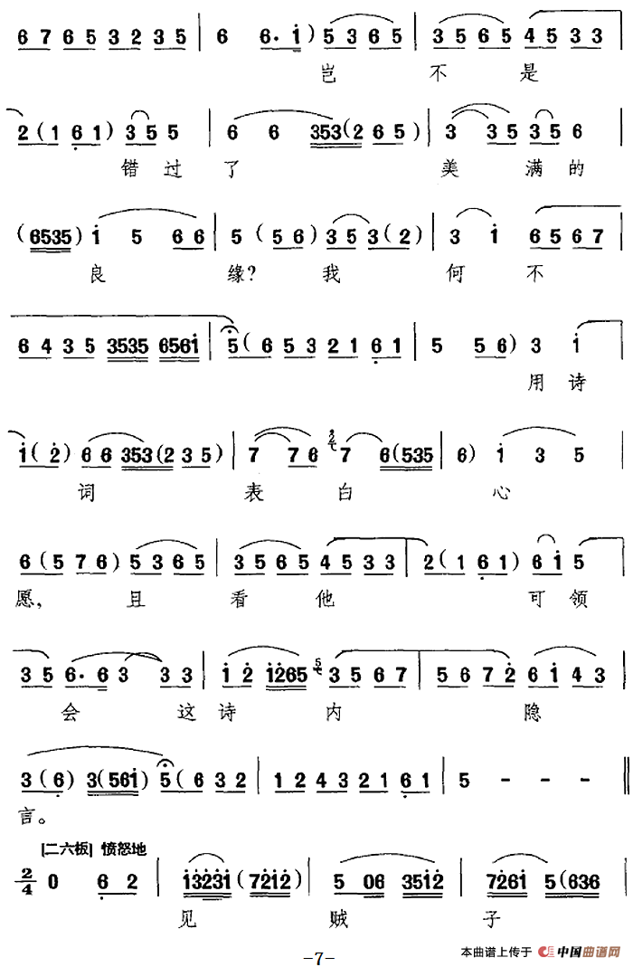 只说是杨衙内又来搅乱（《望江亭》选段、谭记