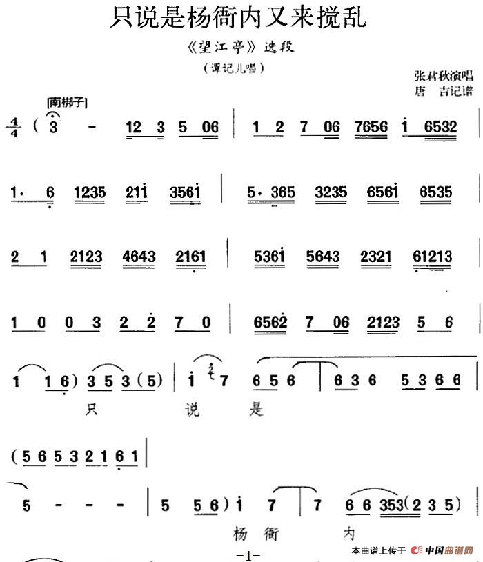 只说是杨衙内又来搅乱（《望江亭》选段、谭记