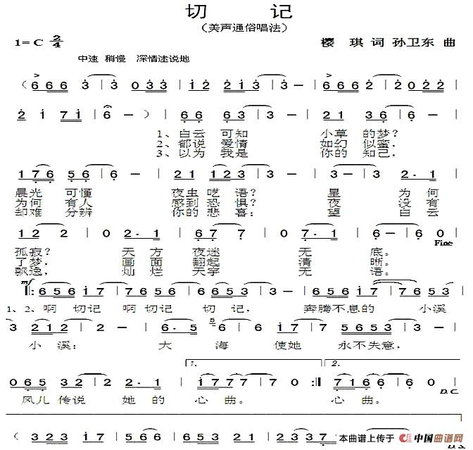 切记（樱琪词孙卫东曲）
