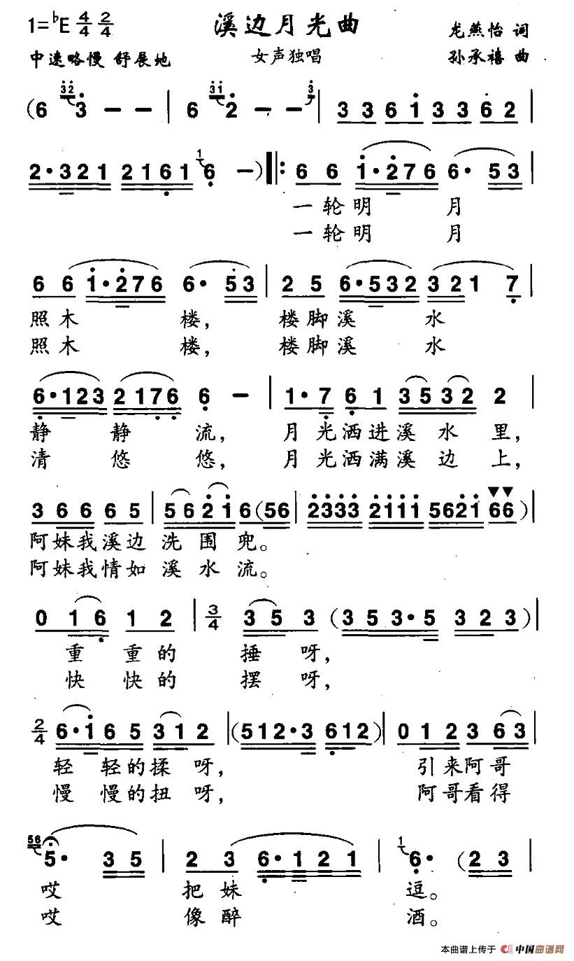 溪边月光曲