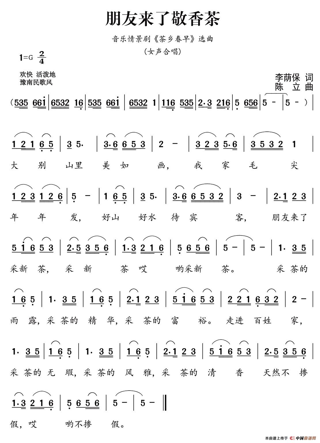 朋友来了敬香茶（音乐情景剧《茶乡春早》选曲