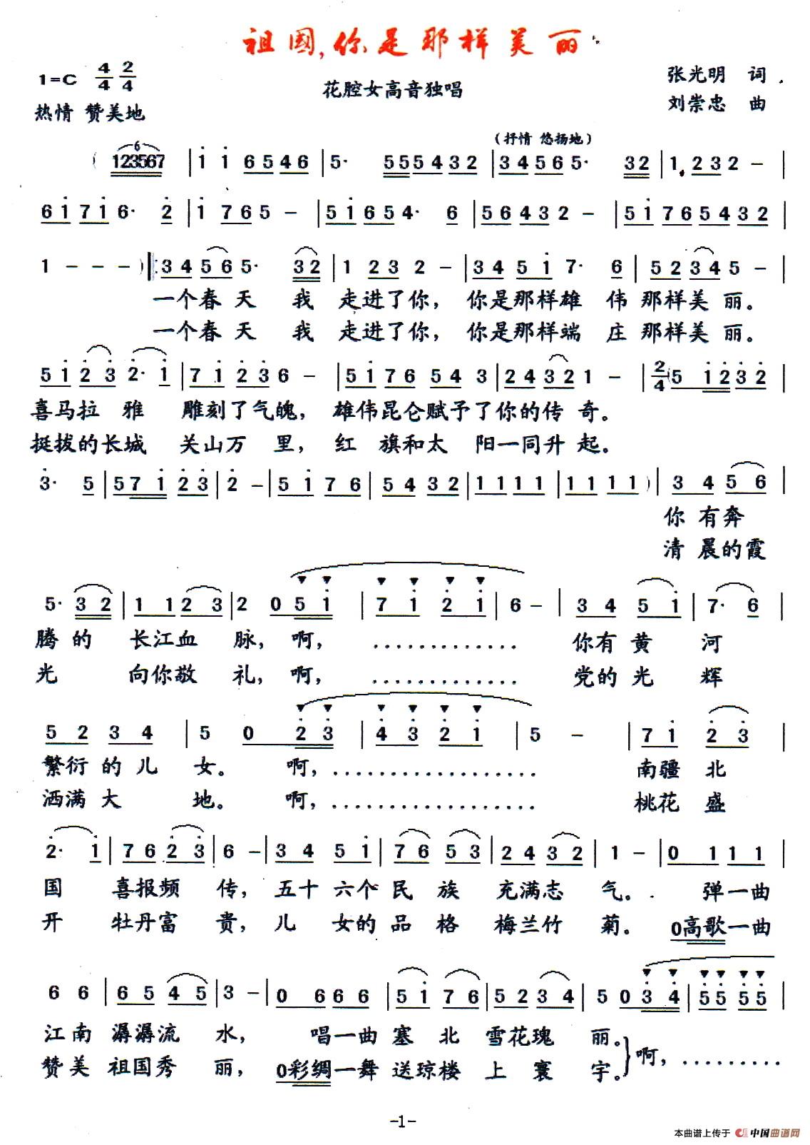 祖国，你是那样美丽