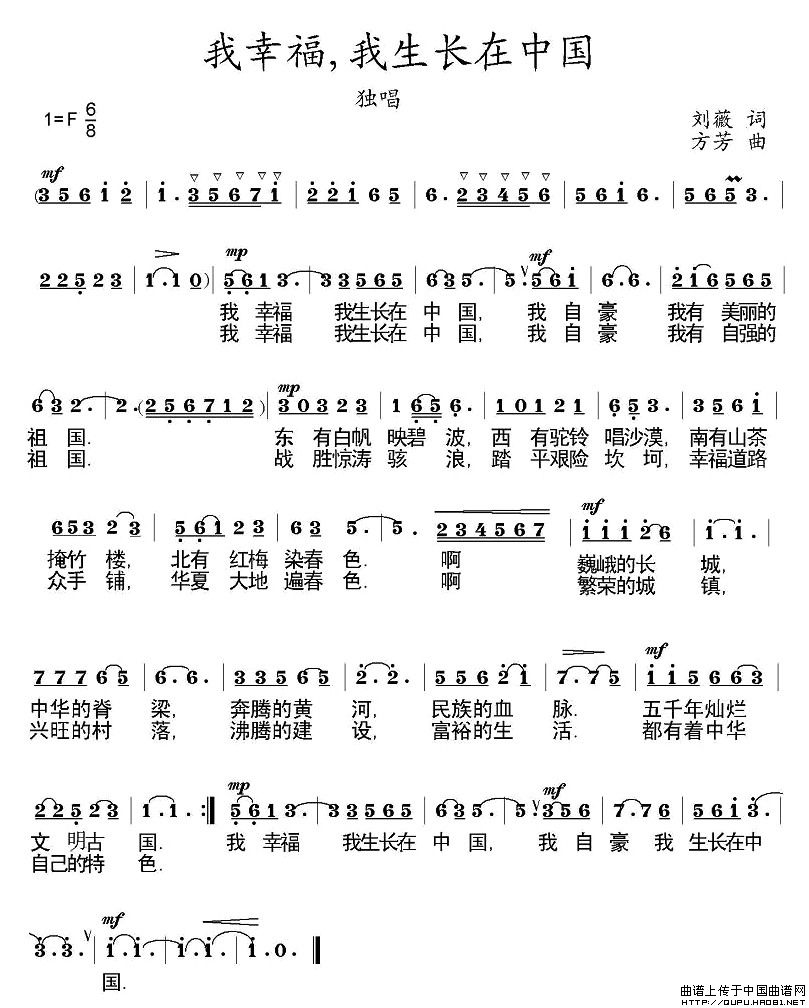 我幸福，我生长在中国