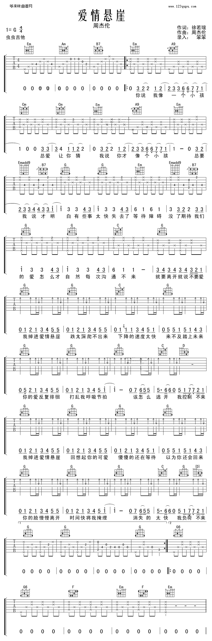 爱情悬崖(周杰伦)吉他谱