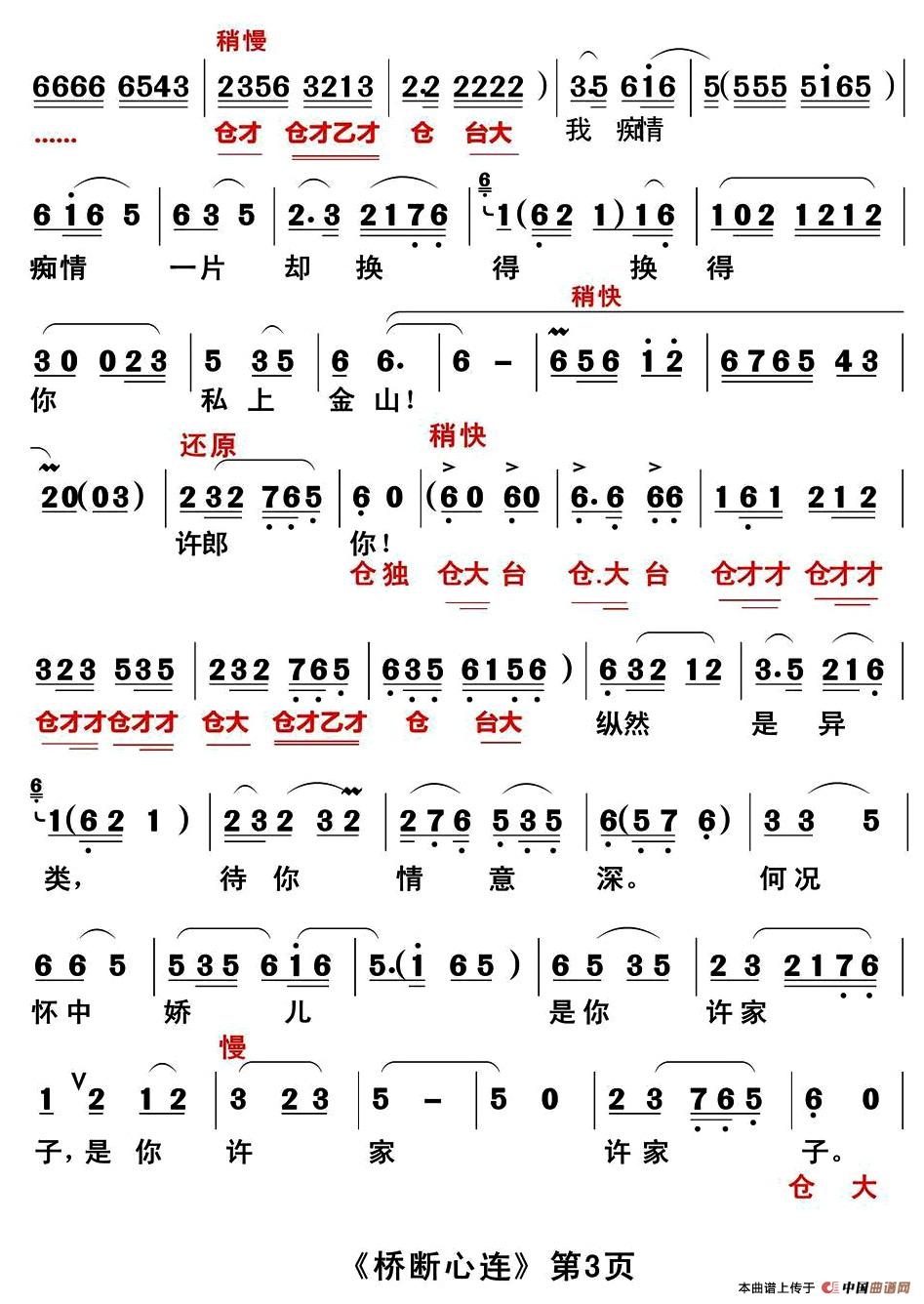 [闽剧]桥断心连