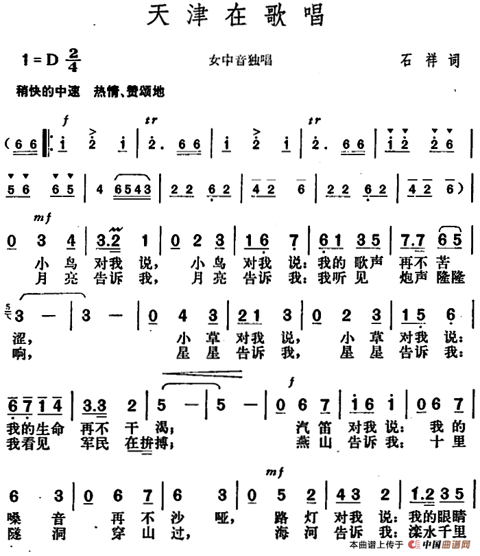 天津在歌唱