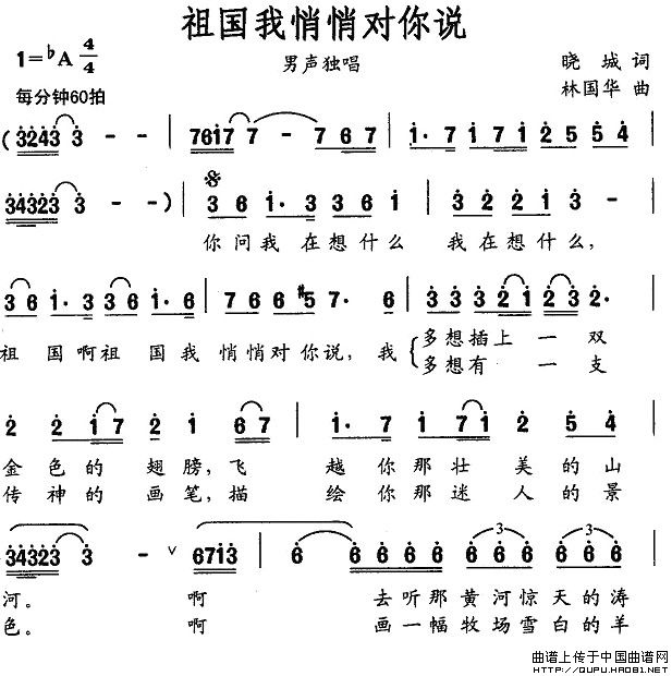 祖国我悄悄对你说