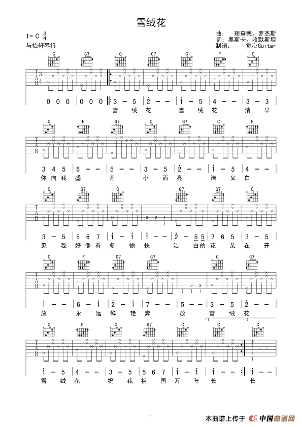 雪绒花（觉心Guitar 制谱版、指弹谱）吉他谱