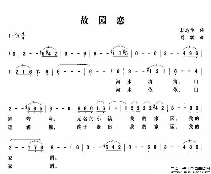 故园恋（杜志学词 刘聪曲）