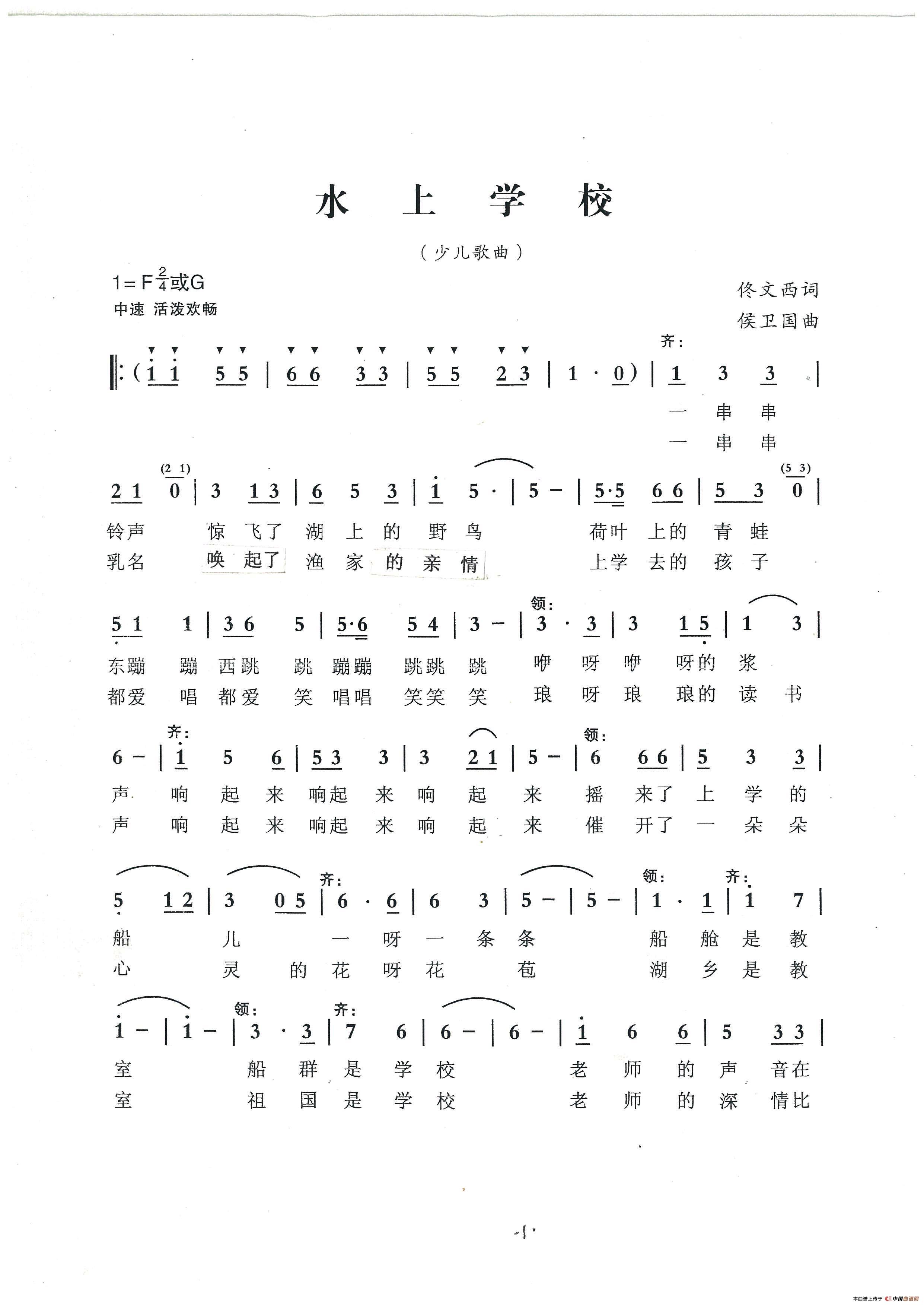 水上学校