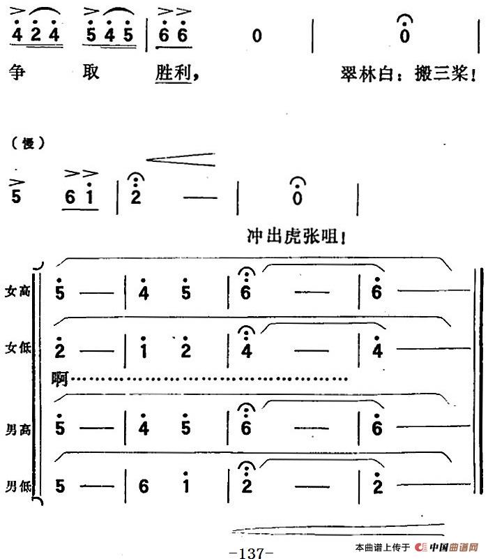 歌剧《向阳川》全剧之第三场 五曲（冲出虎张咀