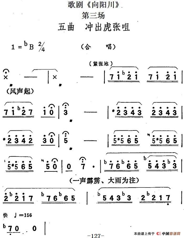 歌剧《向阳川》全剧之第三场 五曲（冲出虎张咀