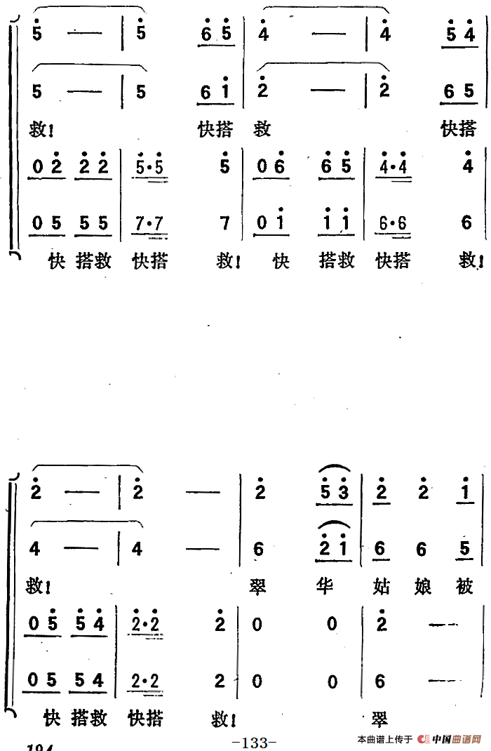 歌剧《向阳川》全剧之第三场 五曲（冲出虎张咀