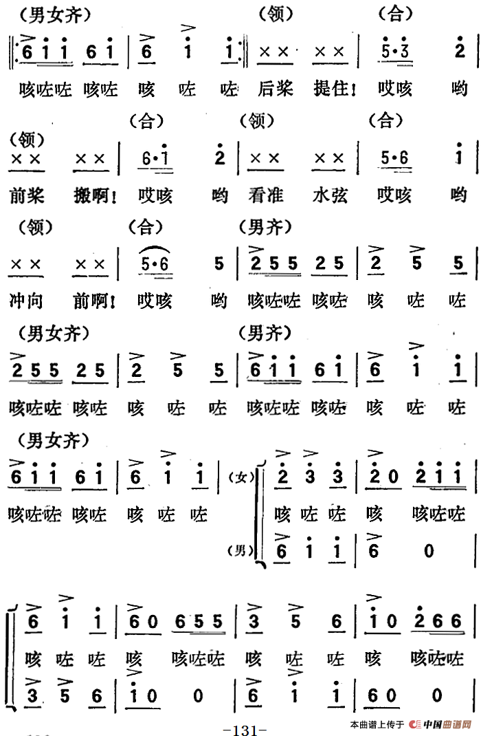 歌剧《向阳川》全剧之第三场 五曲（冲出虎张咀