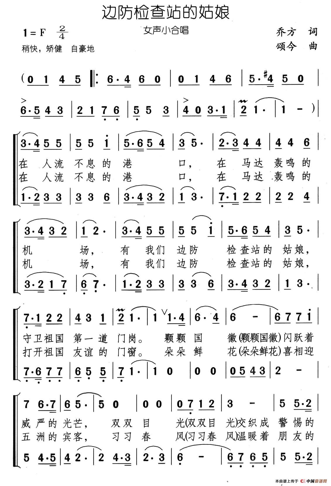 边防检查站的姑娘（女声小合唱）