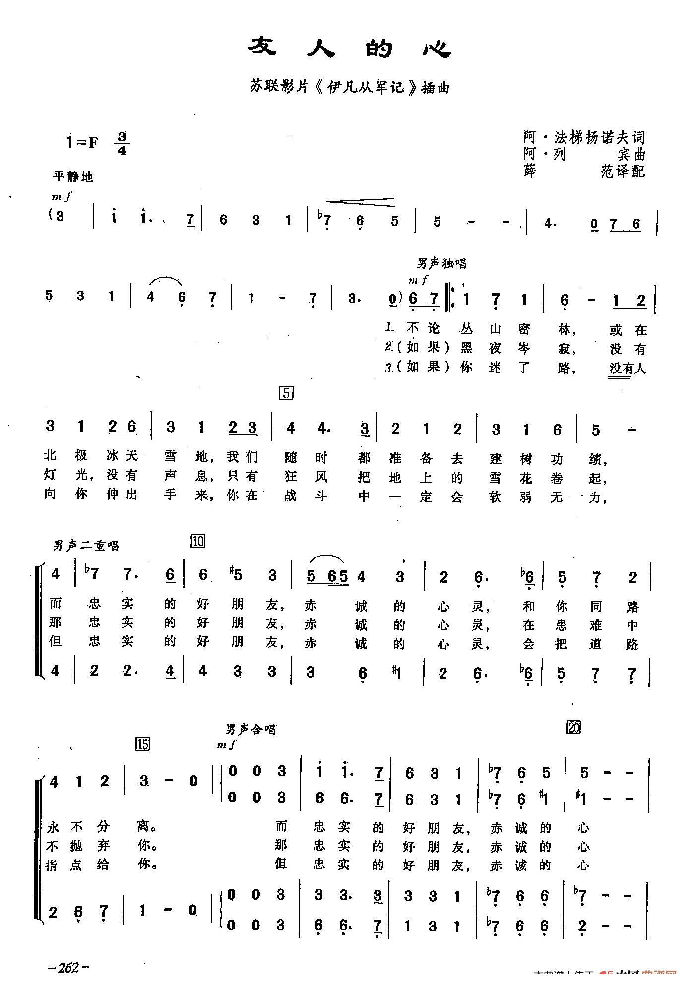 ?[俄]76友人的心 （阿·列宾曲 阿·列宾词）