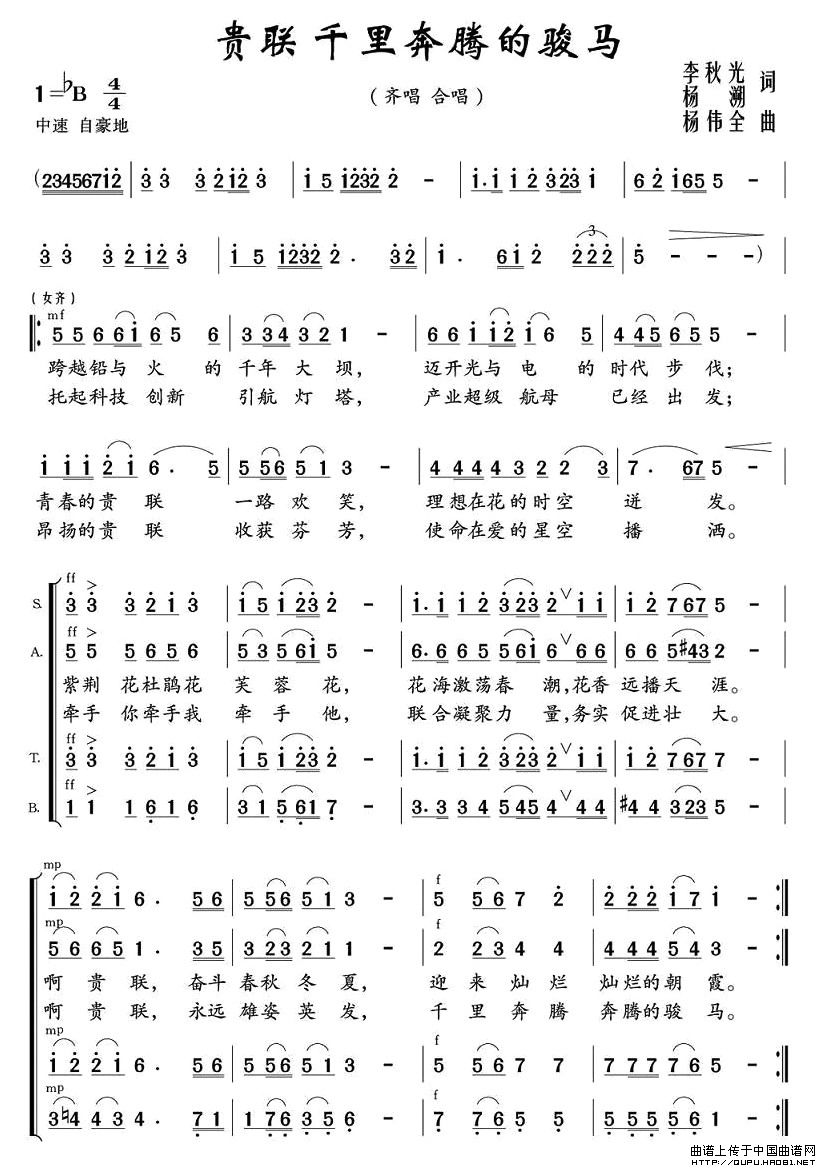 贵联 千里奔腾的骏马合唱谱