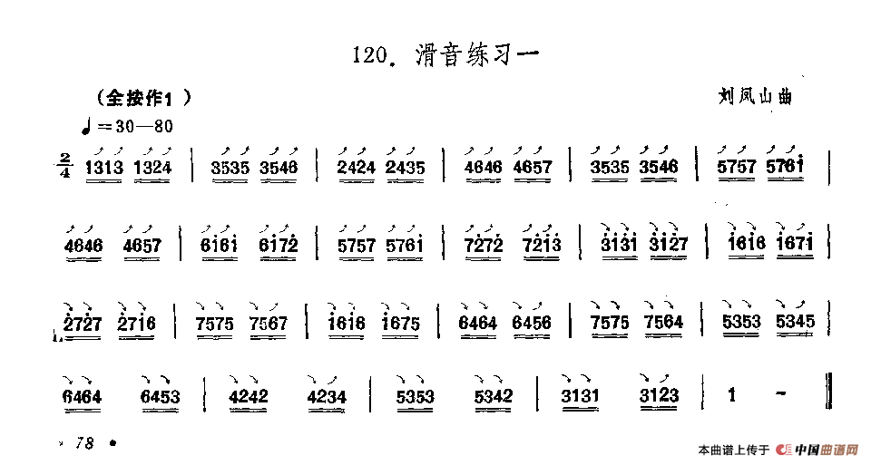 埙滑音练习曲