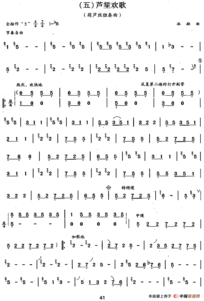 葫芦丝、巴乌四级考级曲目：独奏曲（1——6）