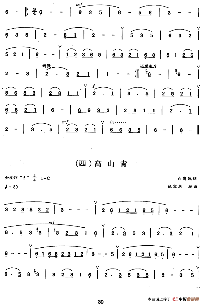 葫芦丝、巴乌四级考级曲目：独奏曲（1——6）