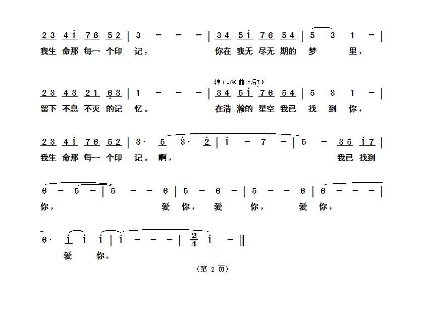 轻轻推开一扇窗（音乐剧《星》选曲）