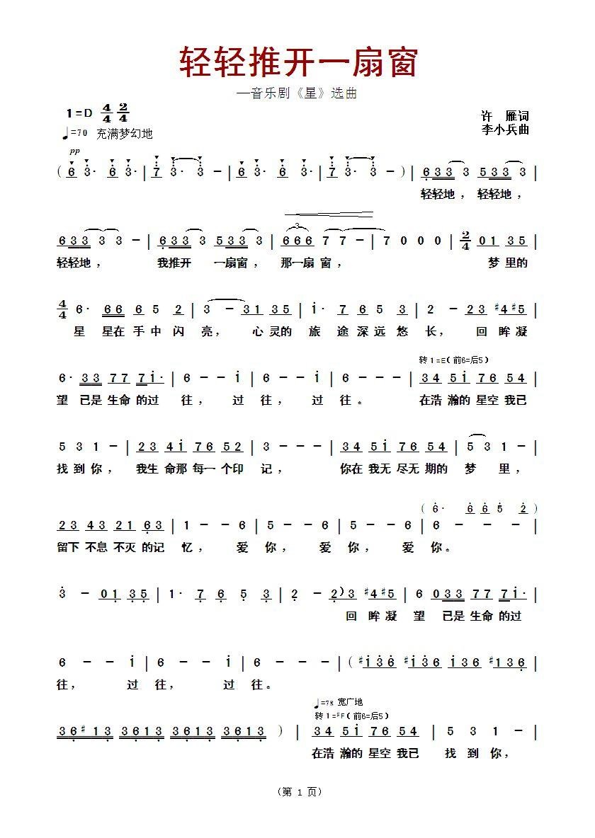 轻轻推开一扇窗（音乐剧《星》选曲）