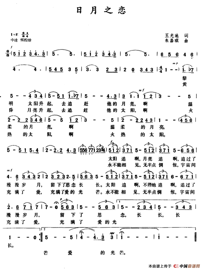 日月之恋（王光池词 朱嘉琪曲）