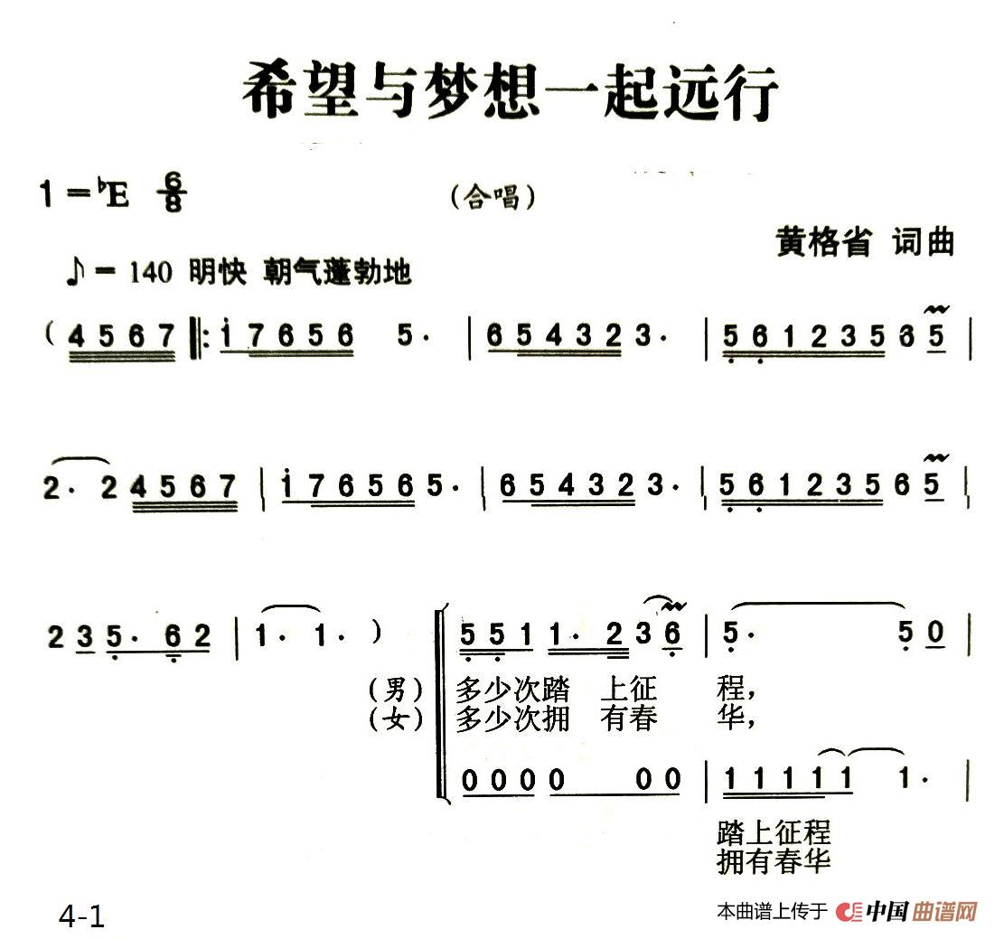 希望与梦想一起远行