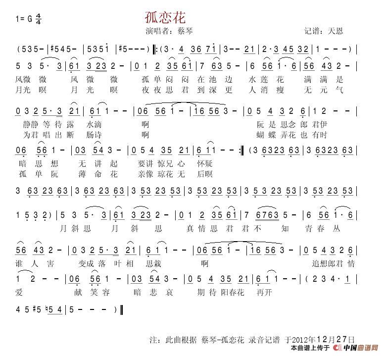 孤恋花