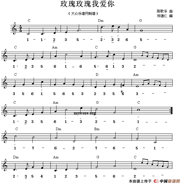 玫瑰玫瑰我爱你（快四步舞曲、旋律+和弦标记）