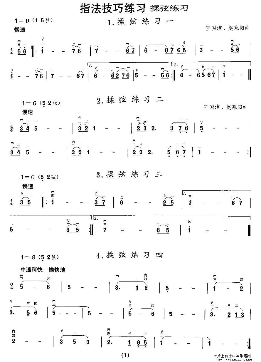 曲谱名：二胡微型练习曲：揉弦练习二胡谱