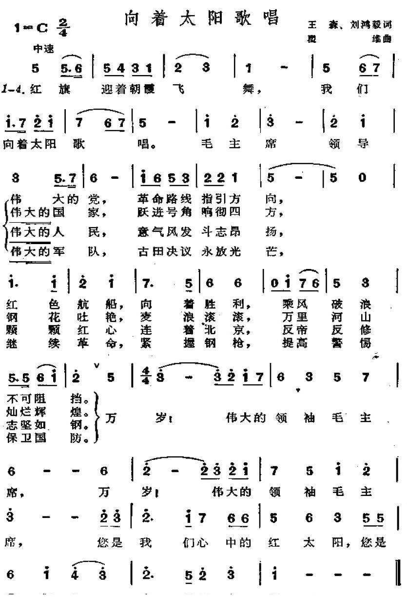 向着太阳歌唱曲谱