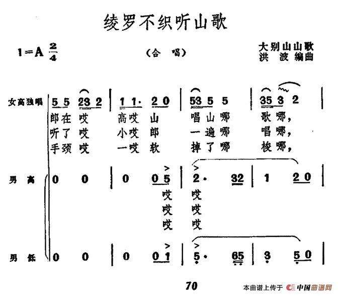 绫罗不织听山歌