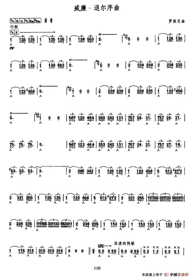 考级十级曲目：威廉·退尔序曲