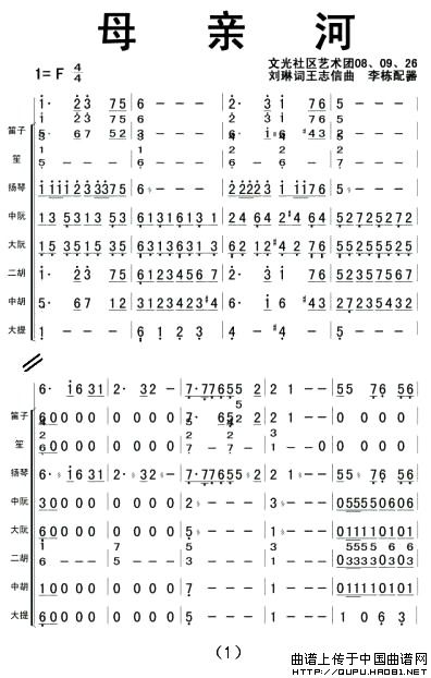 母亲河（民乐合奏总谱）