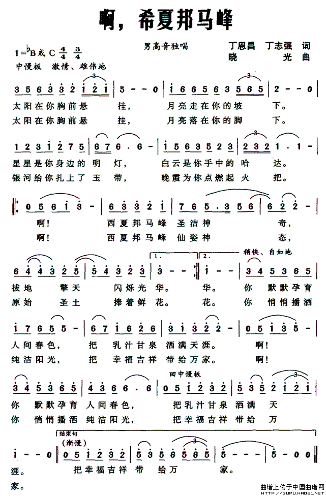 啊，希夏邦马峰合唱谱