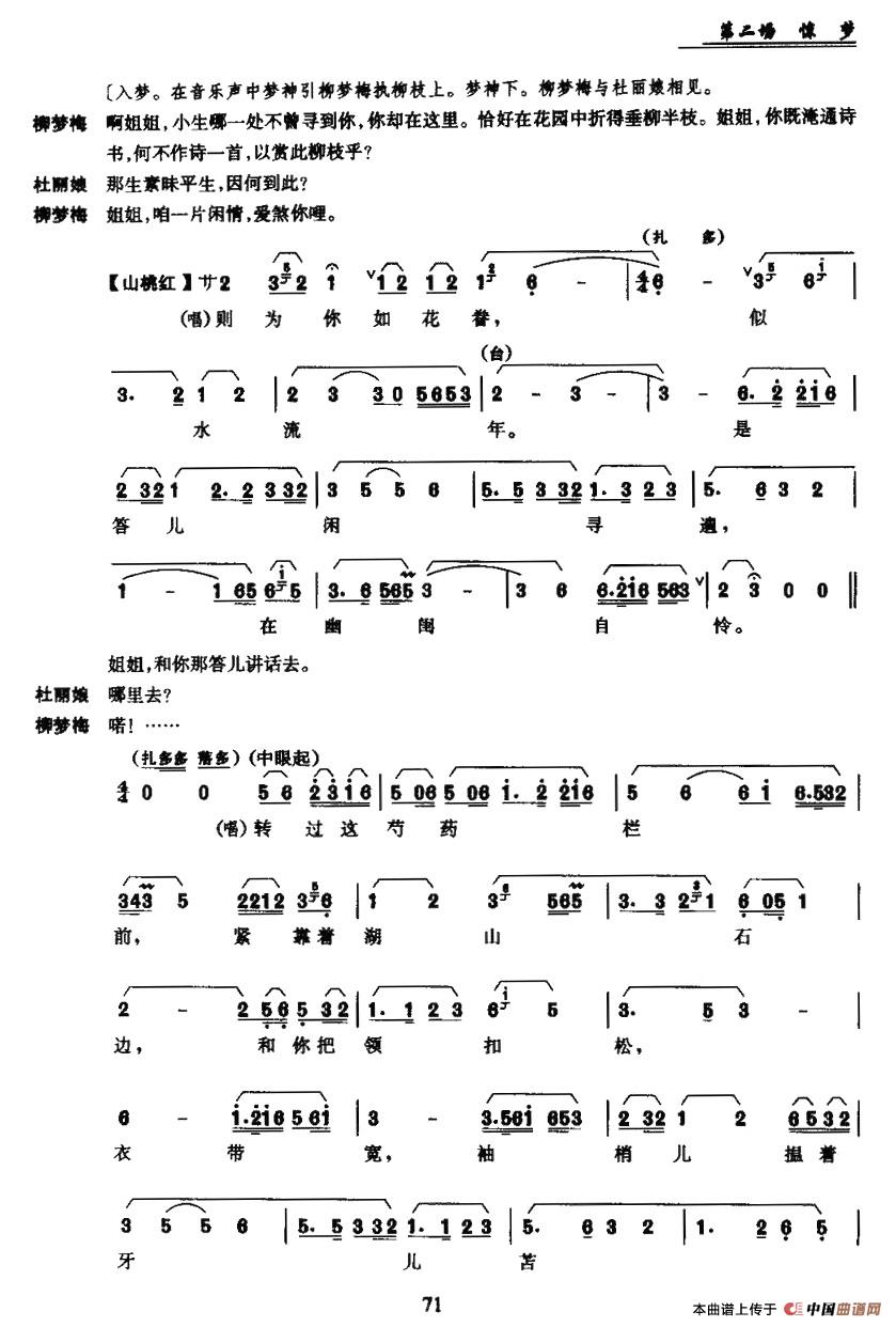 [昆曲]《牡丹亭》第二场：惊梦