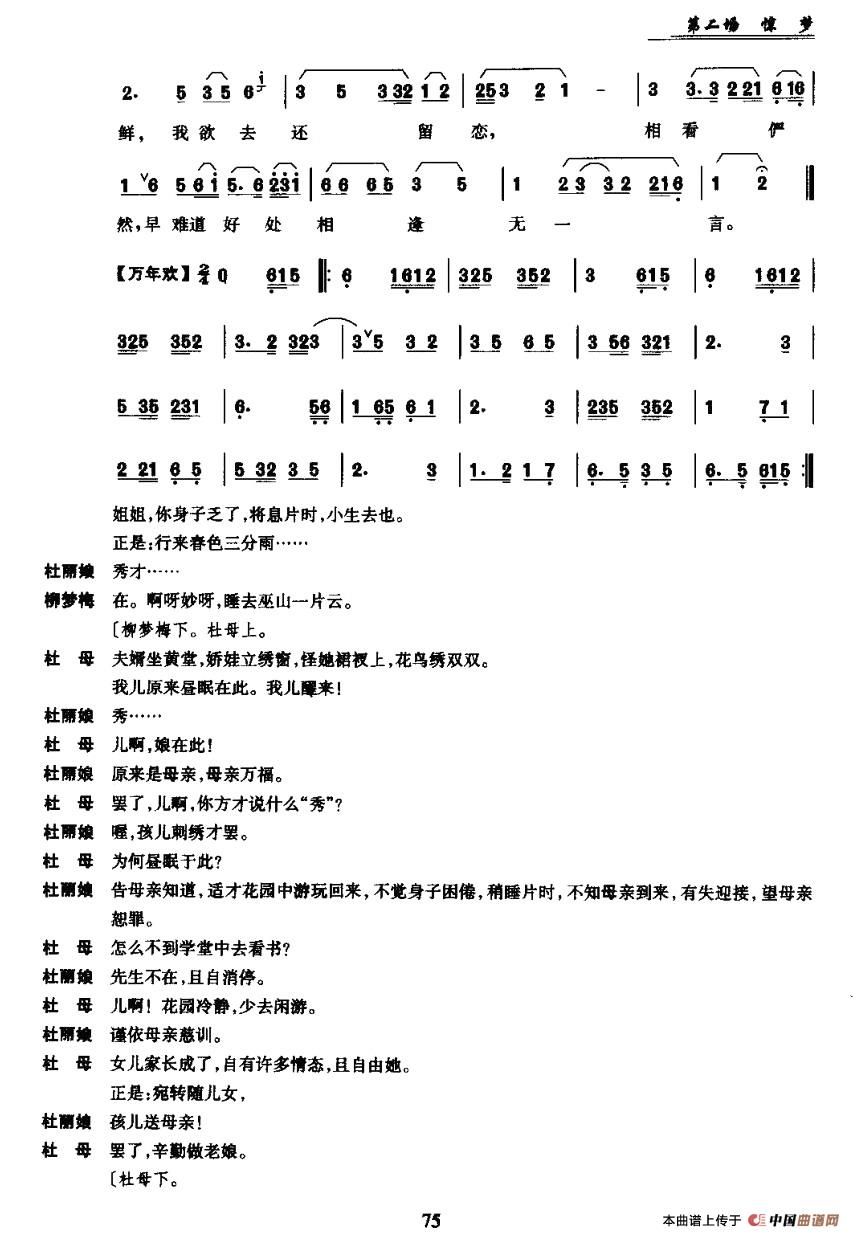 [昆曲]《牡丹亭》第二场：惊梦