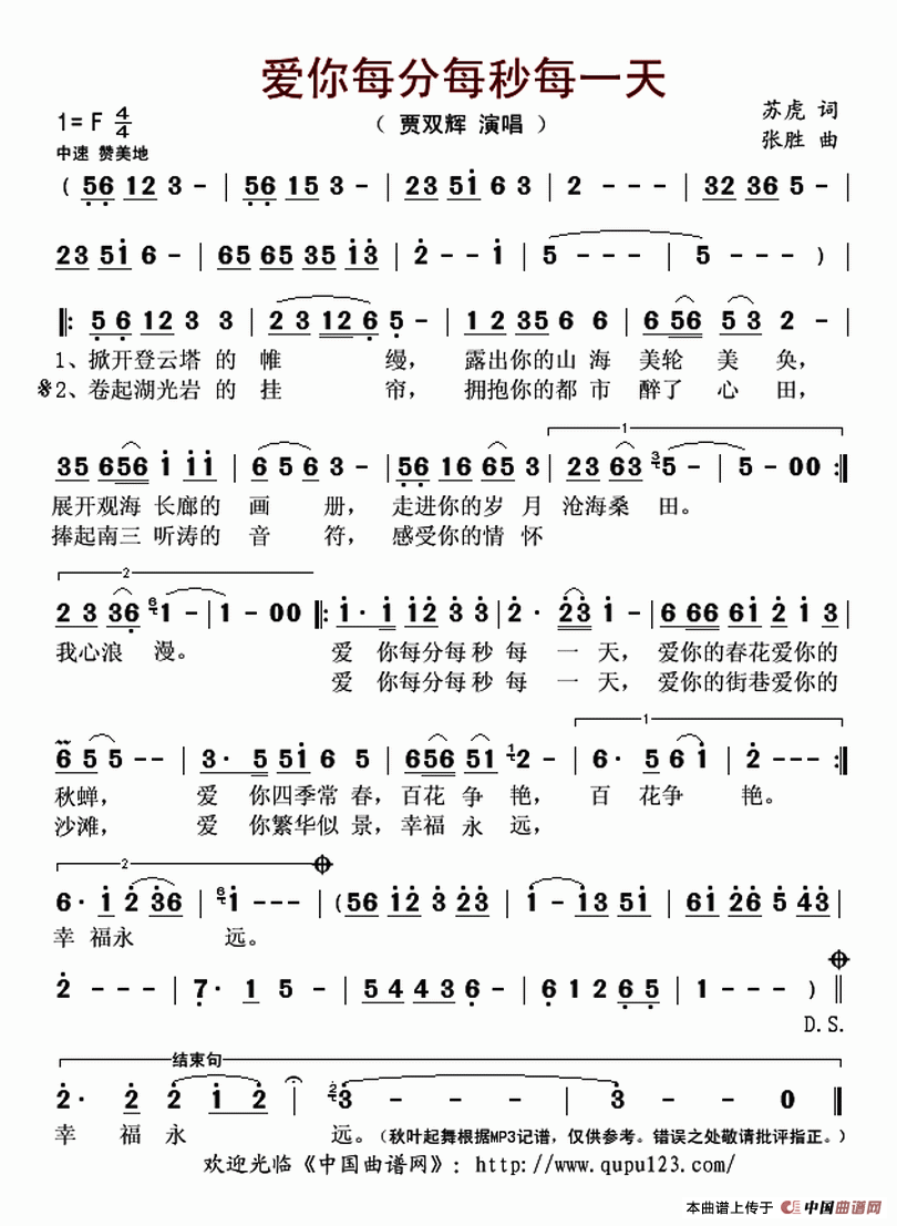 爱你每分每秒每一天