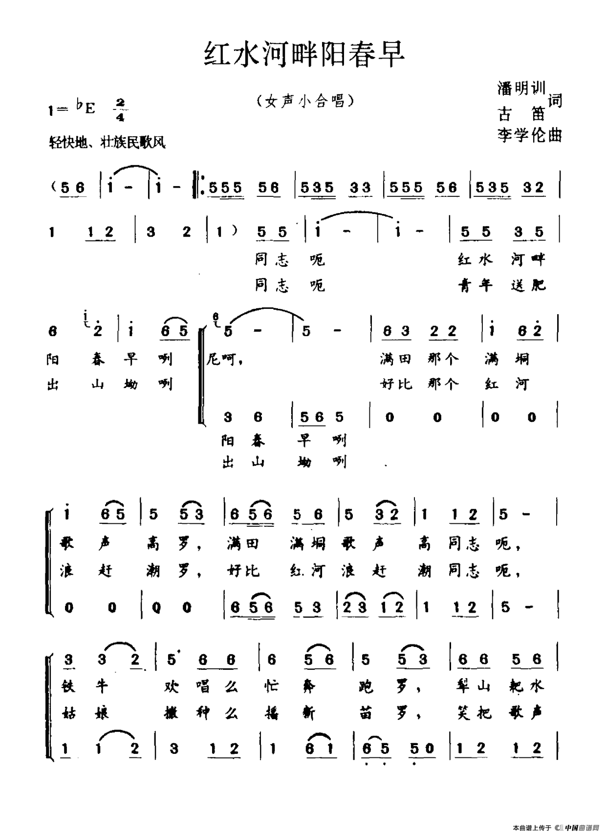 红水河畔阳春早