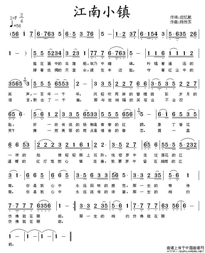 江南小镇（应忆航词 陈效苏曲）