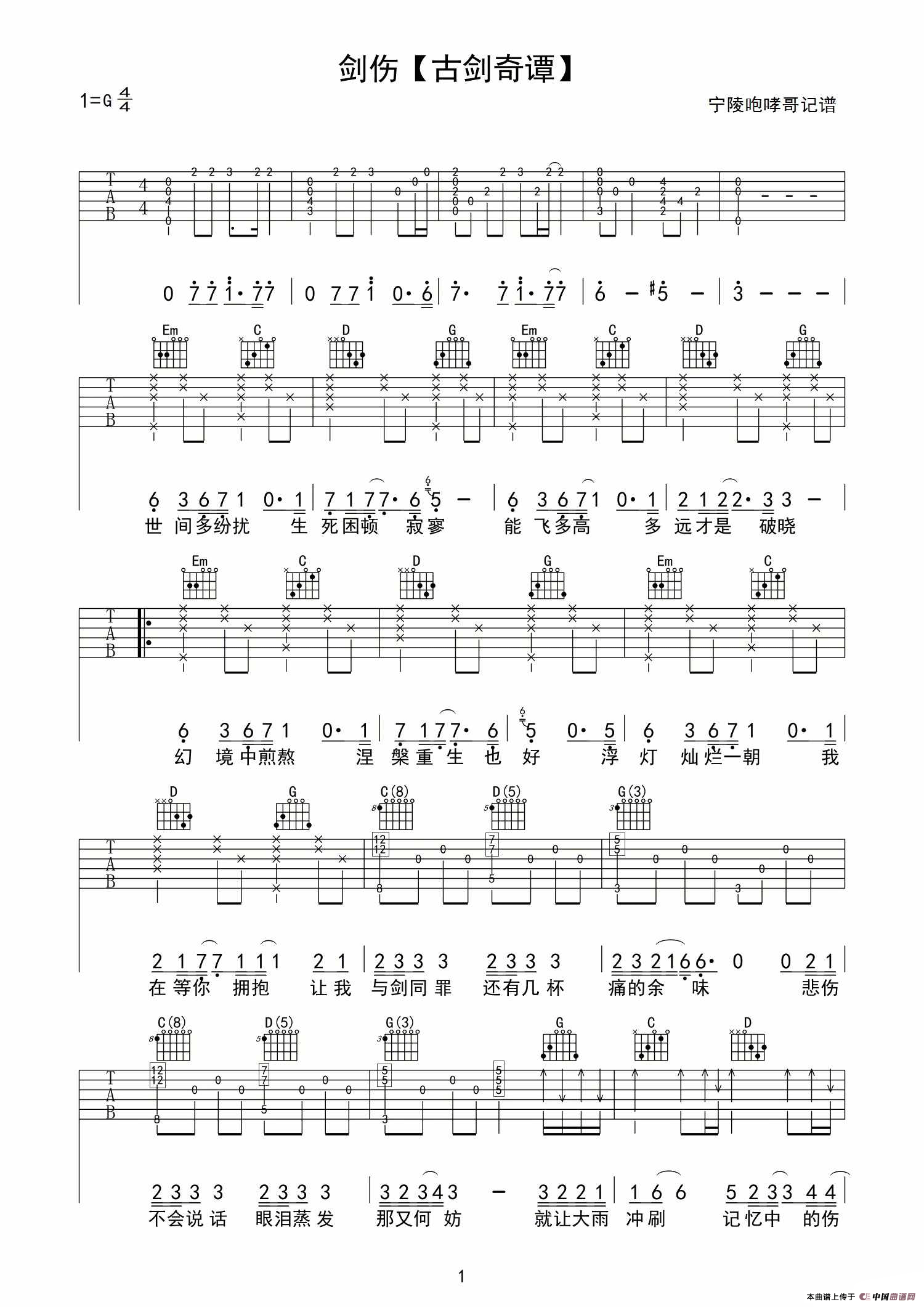 剑伤（电视剧《古剑奇谭》主题曲）