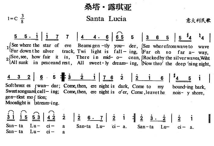 Santa Lucia简谱