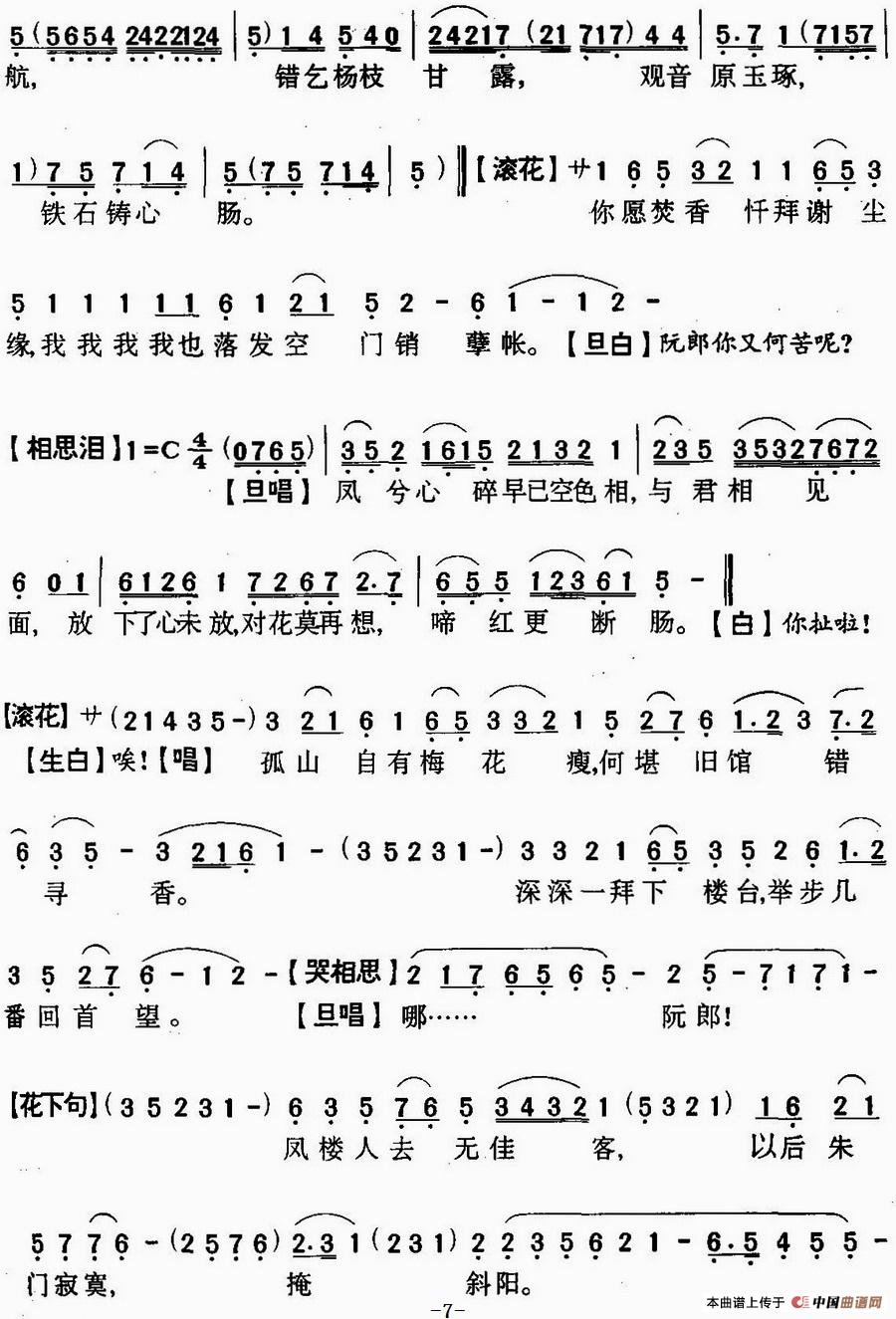 [粤曲]紫凤楼