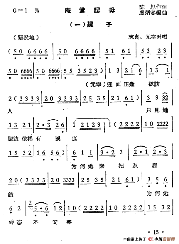 庵堂认母（选段）