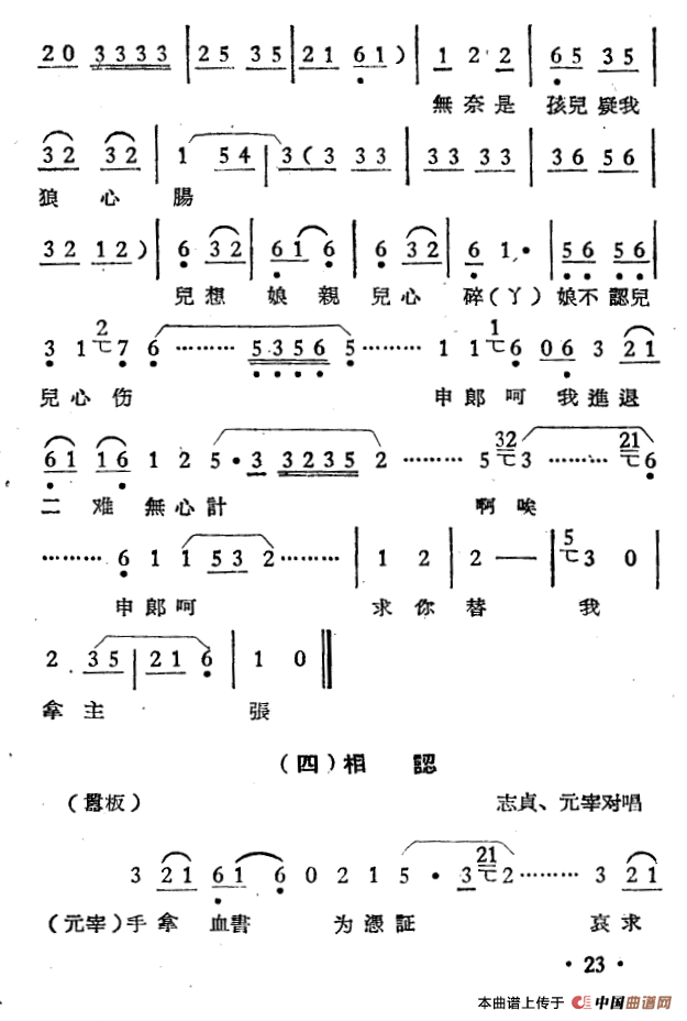 庵堂认母（选段）
