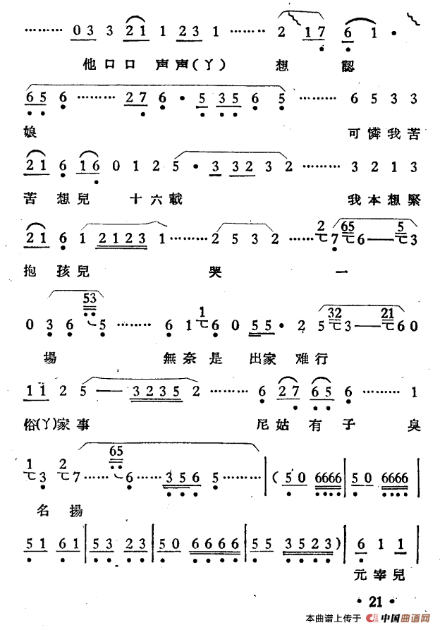 庵堂认母（选段）