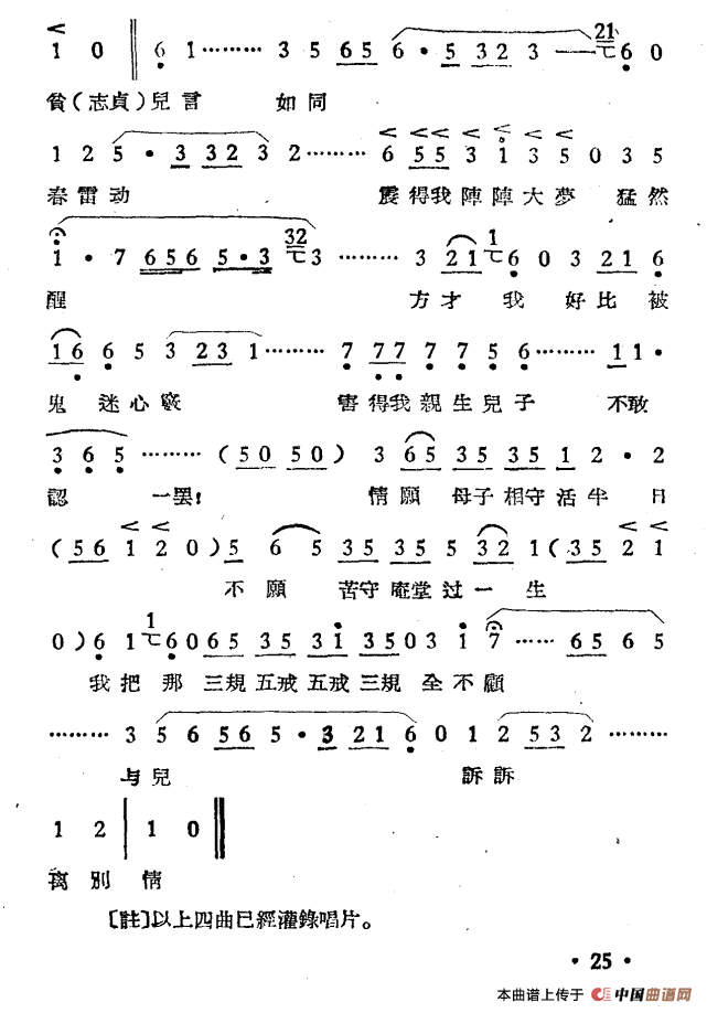 庵堂认母（选段）