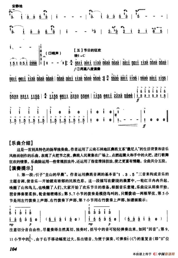 欢乐的火把节