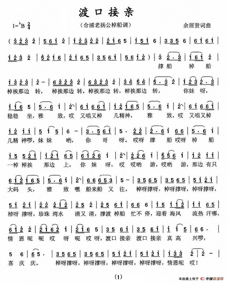 渡口接亲（合浦老杨公棹船调）